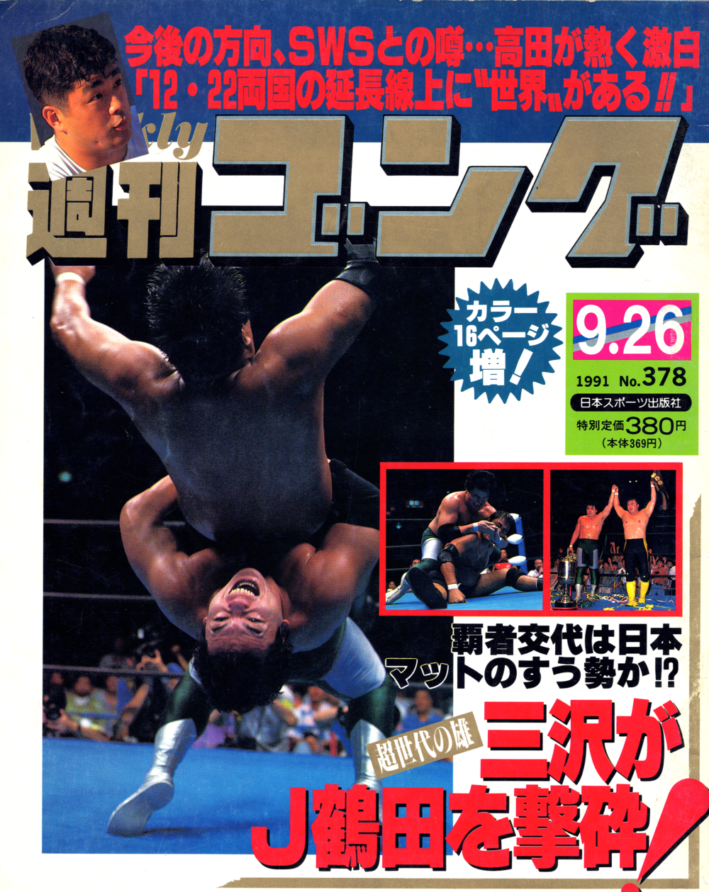週刊ゴング 1000号(2003年12月25日号) 週刊ゴング 1000号(2003年12月25日号) クファ