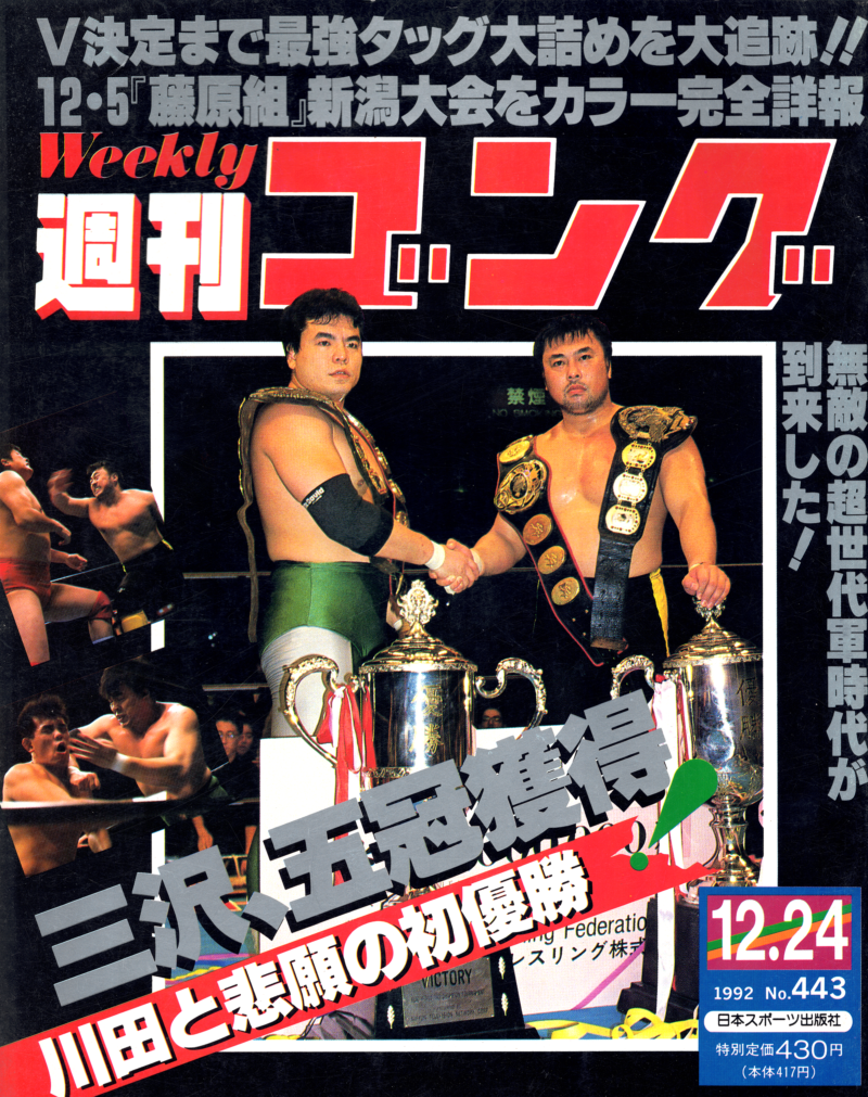 月刊 新日本プロレス 1 創刊特別号 2.20 両国大会特集 - スポーツ