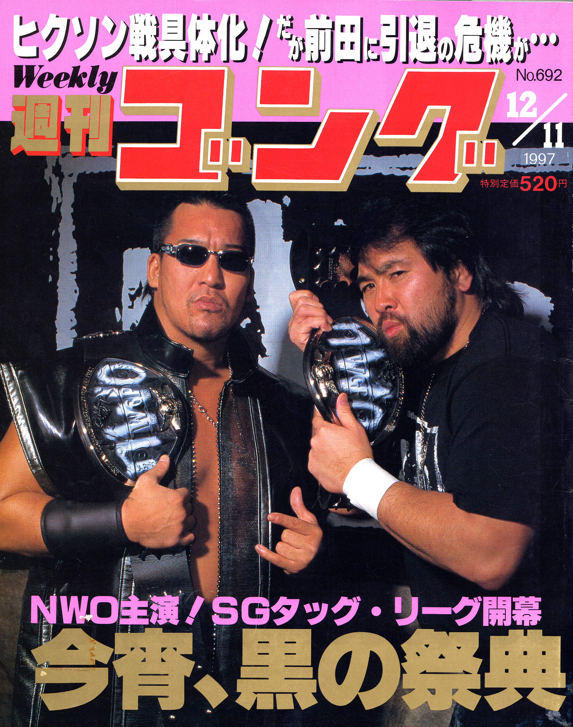 週刊ゴング No.692の表紙と目次 | 1997年（平成9年）12月11日発行 