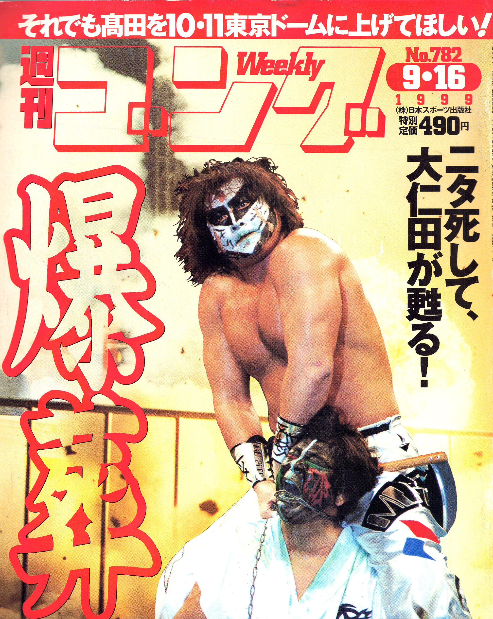 ゴング格闘技 1991年8月号 - 4