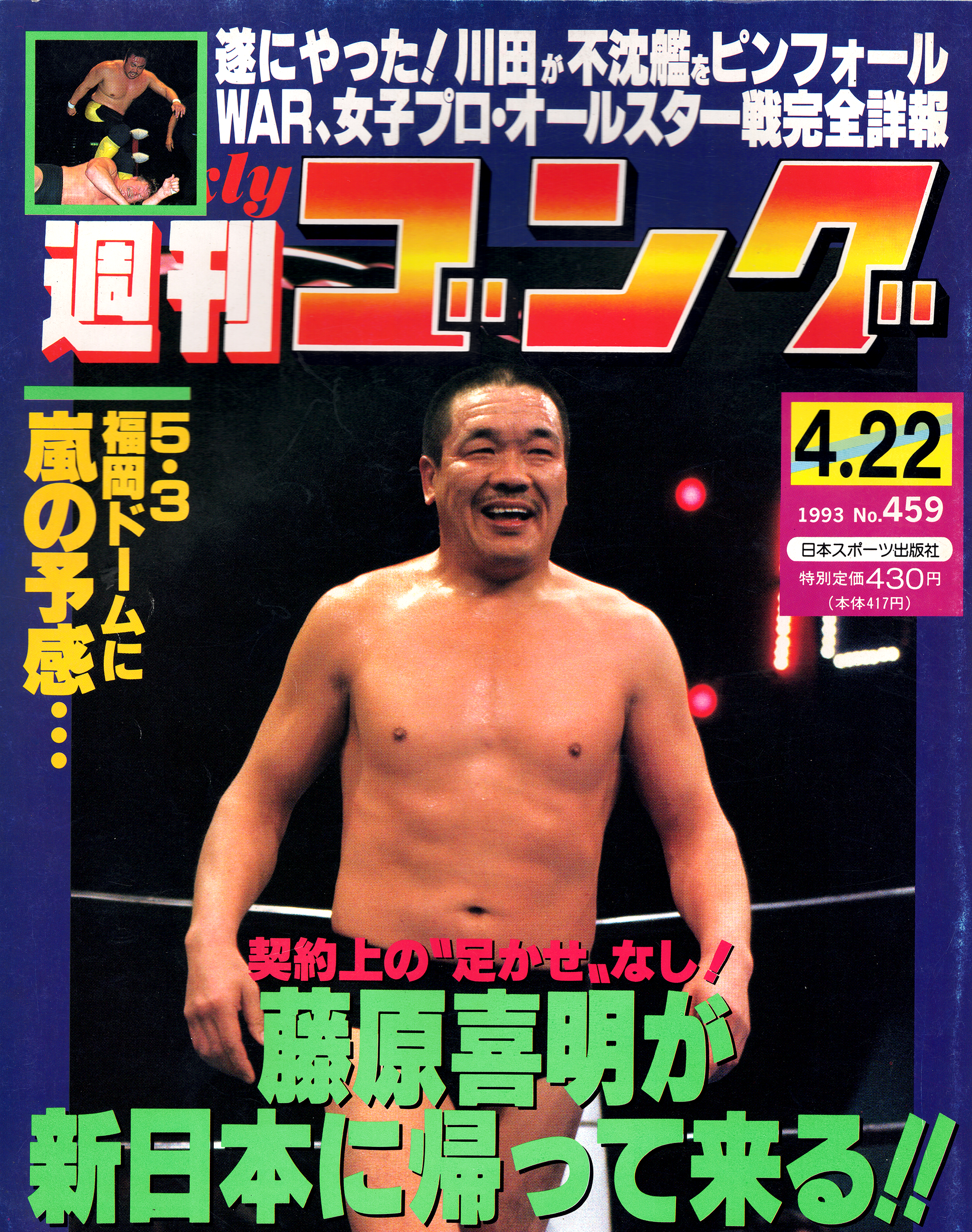 ゴング誌」昭和45(1970)年全号コンプリート 格闘技/プロレス 通年定番