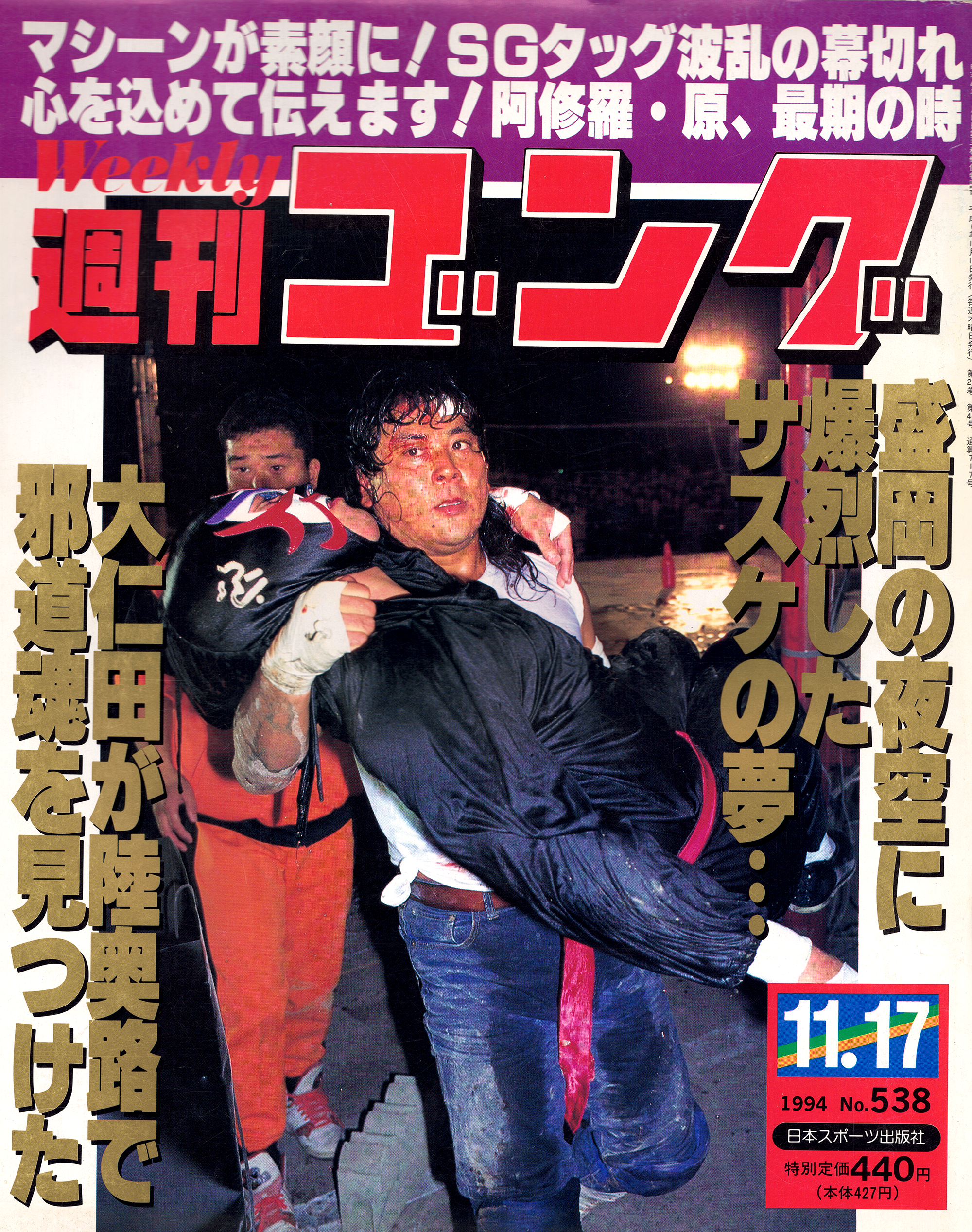 定番のお歳暮 週刊ゴング 1996年4月4日号 no.607