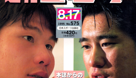 【No.575】1995年（平成7年）8月17日