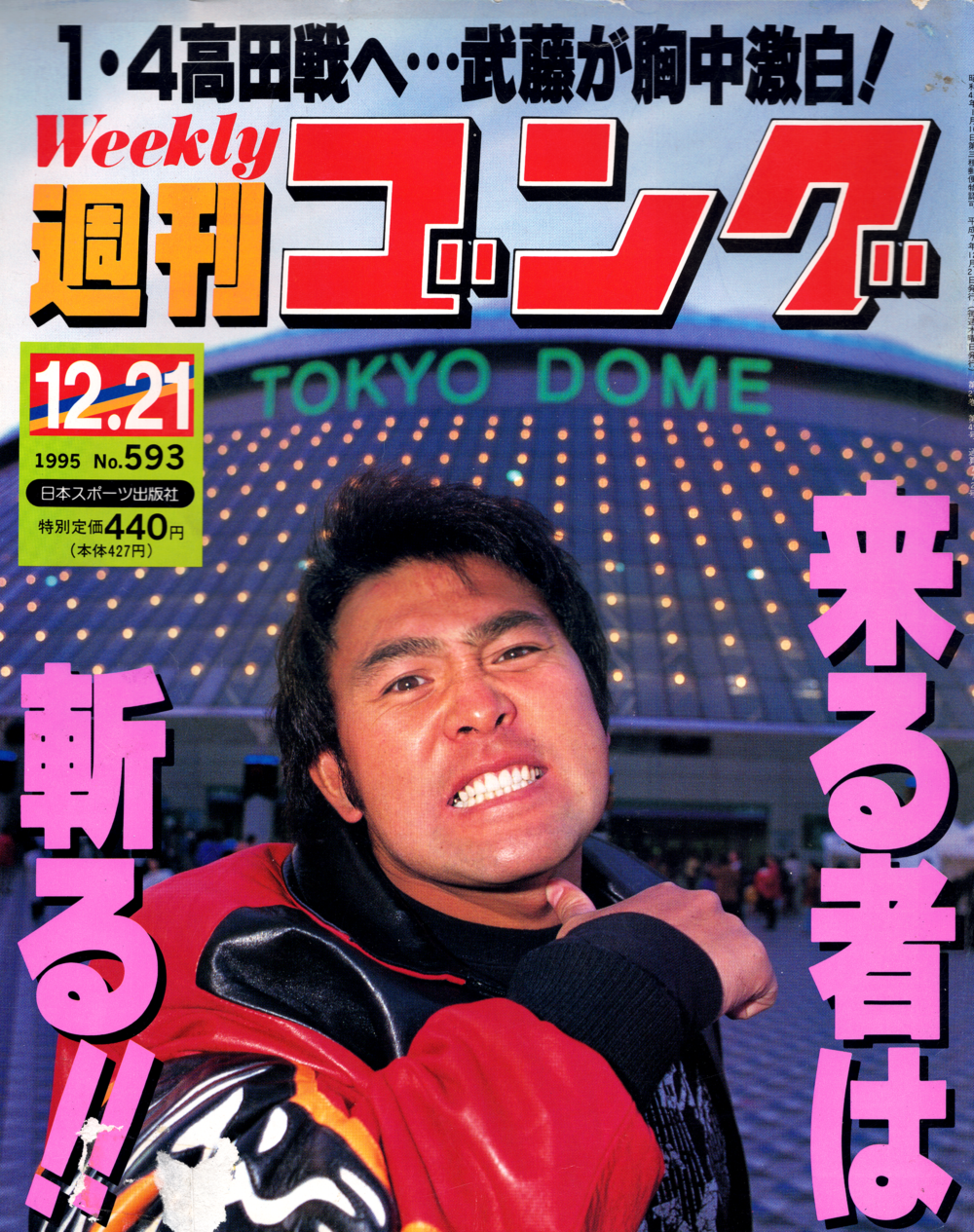 週刊ゴング 1000号(2003年12月25日号) 543-940x1196.png
