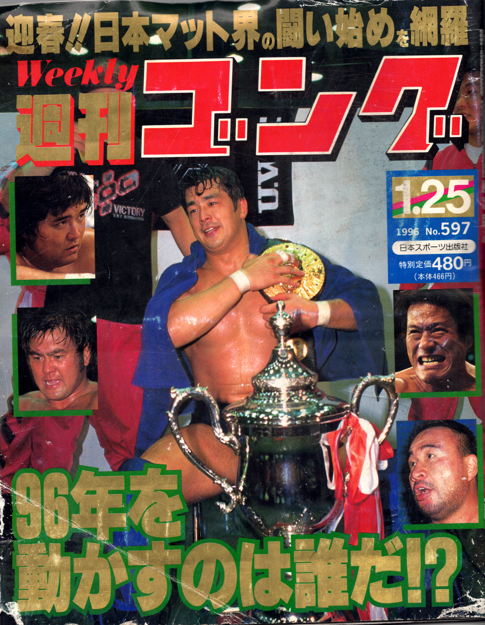 週刊ゴング No.597の表紙と目次 | 1996年（平成8年）1月25日発行