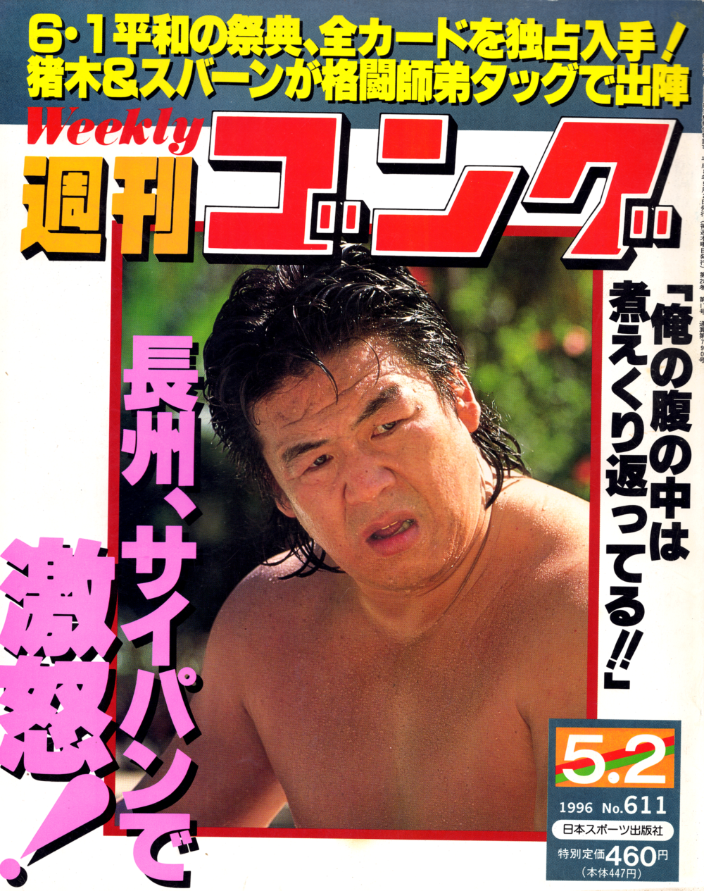 週刊ゴング 1000号(2003年12月25日号) 61E3WLbykKL._AC_SY200_QL15_.jpg