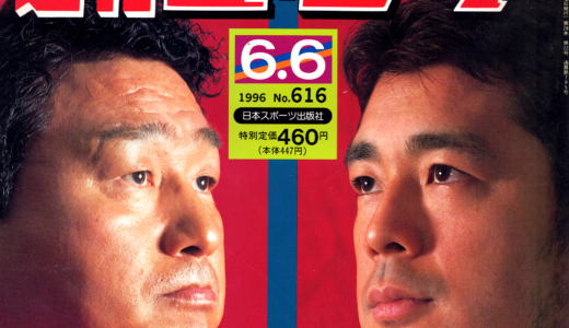 【No.616】1996年（平成8年）6月6日