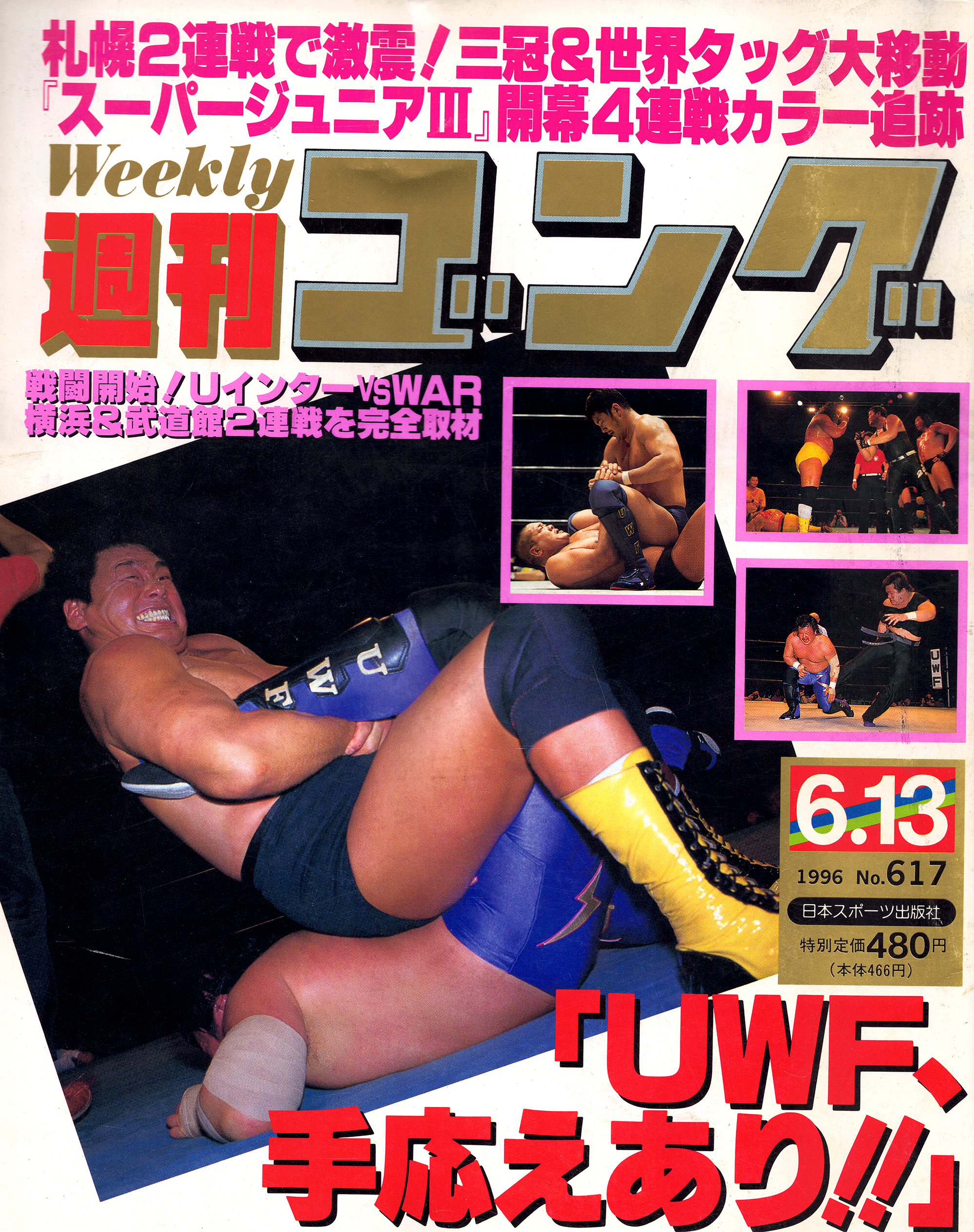 週刊ゴング No 617の表紙と目次 1996年 平成8年 6月13日発行 週刊ゴング非公式アーカイブ
