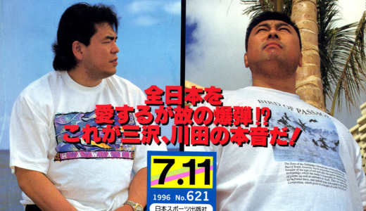 【No.621】1996年（平成8年）7月11日