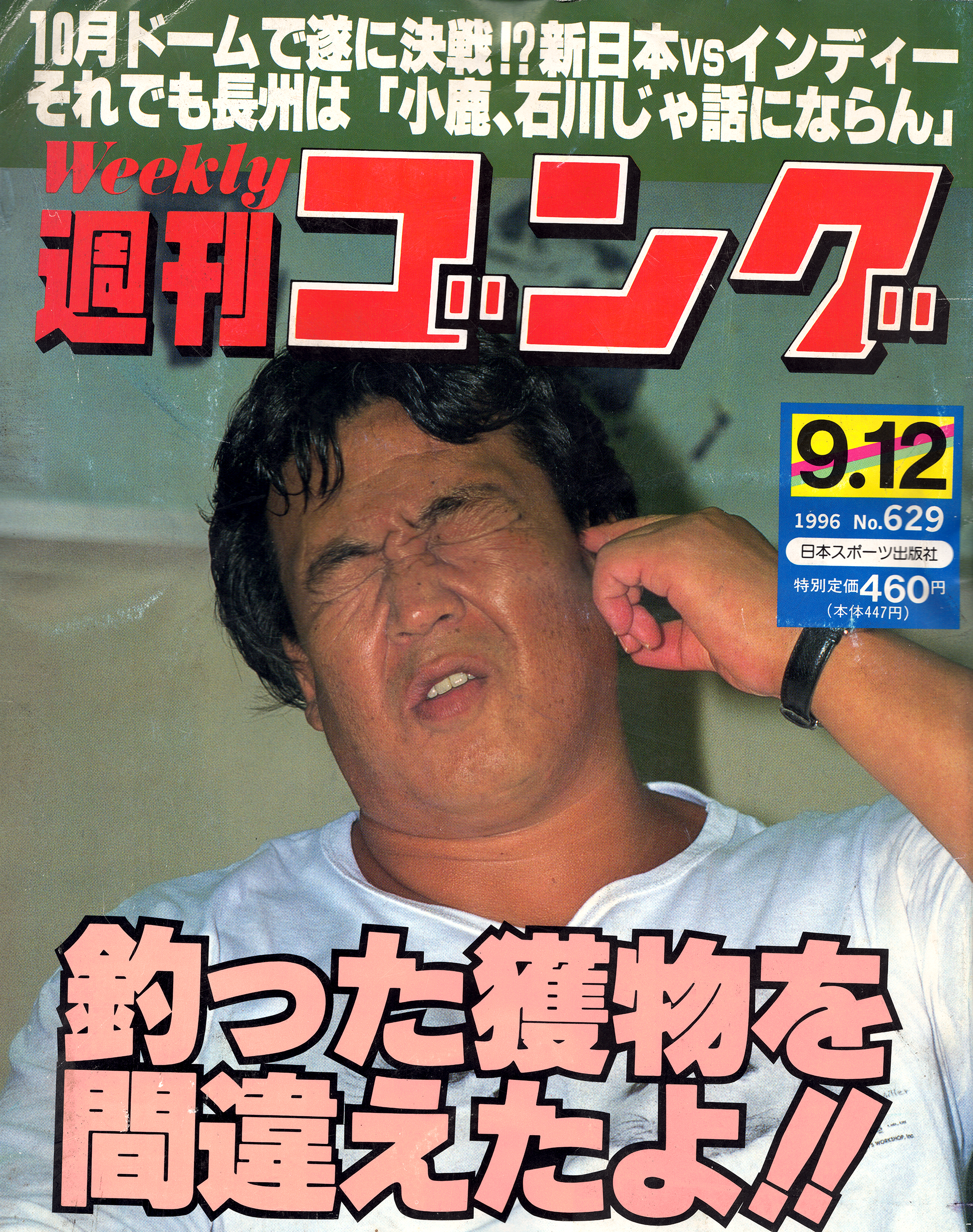 最大88%OFFクーポン 週刊ゴング 1987年3月13日号 no.144