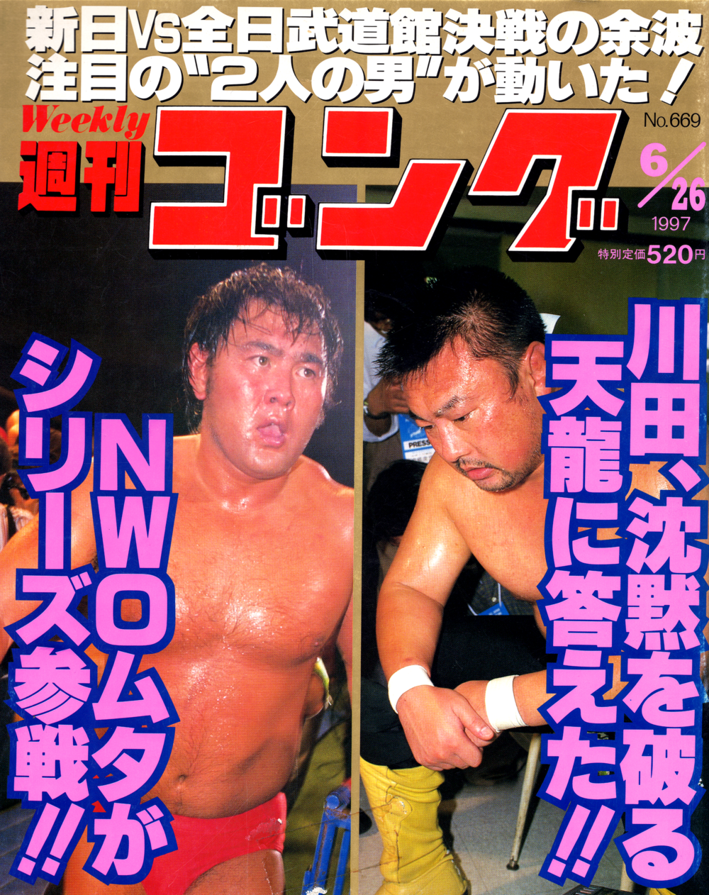 Yahoo!オークション - 『週刊ゴング』NO.20 1984年10/4号
