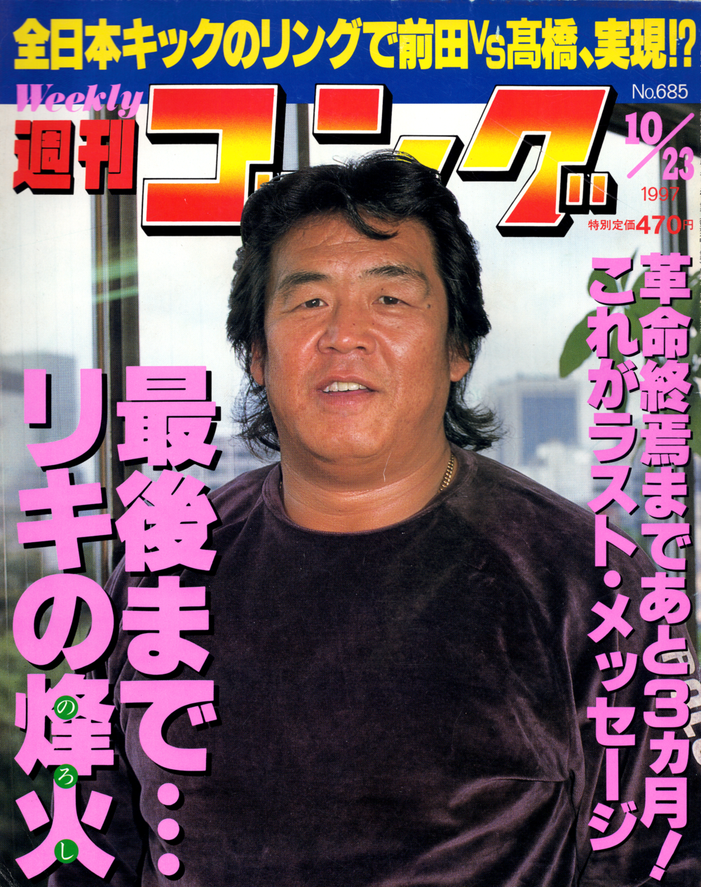 新創刊　ゴング　創刊号〜第15号 2025年最新】ゴング 創刊号の人気アイテム - メルカリ