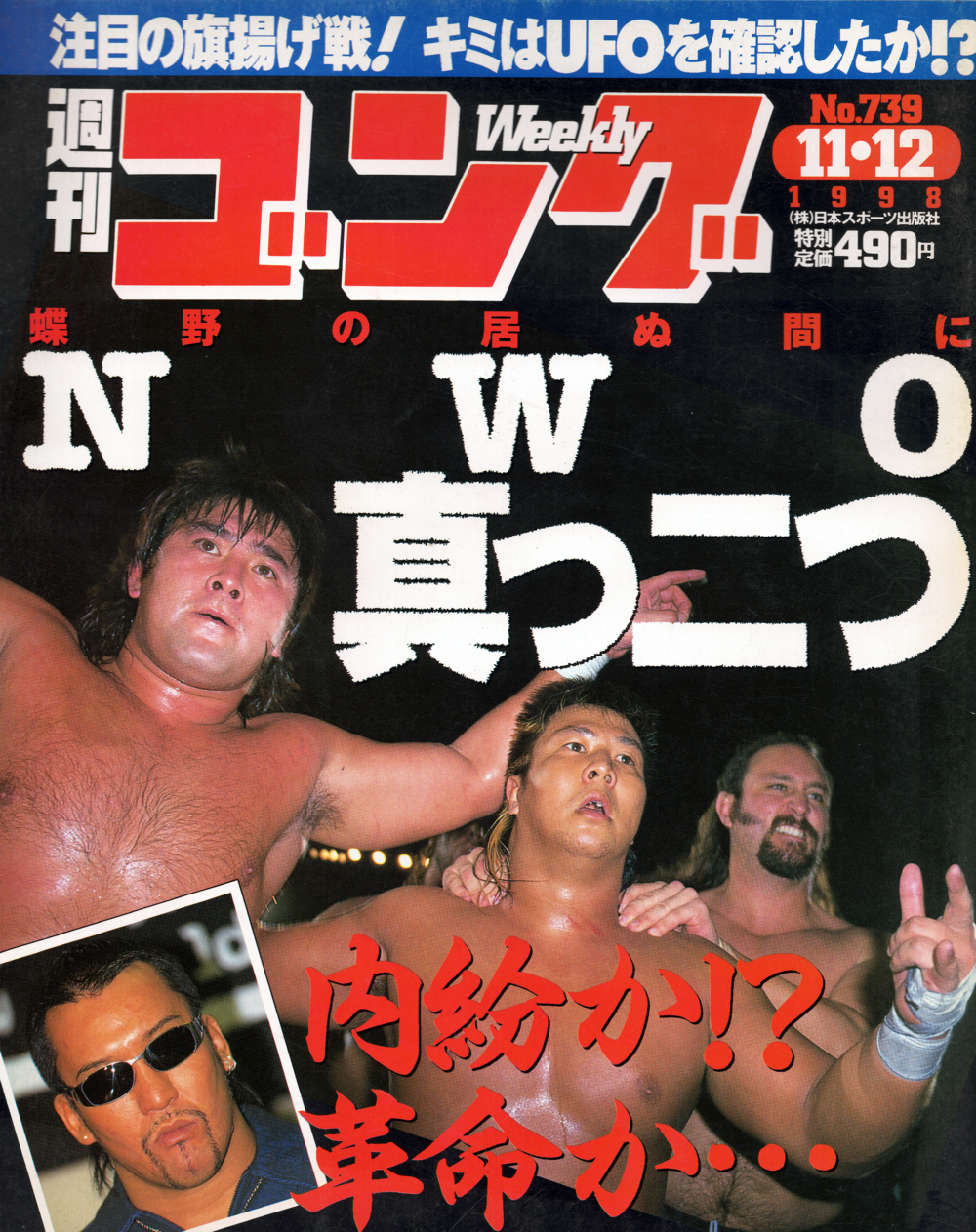 週刊ゴング No.739の表紙と目次 | 1998年（平成10年）11月12日発行