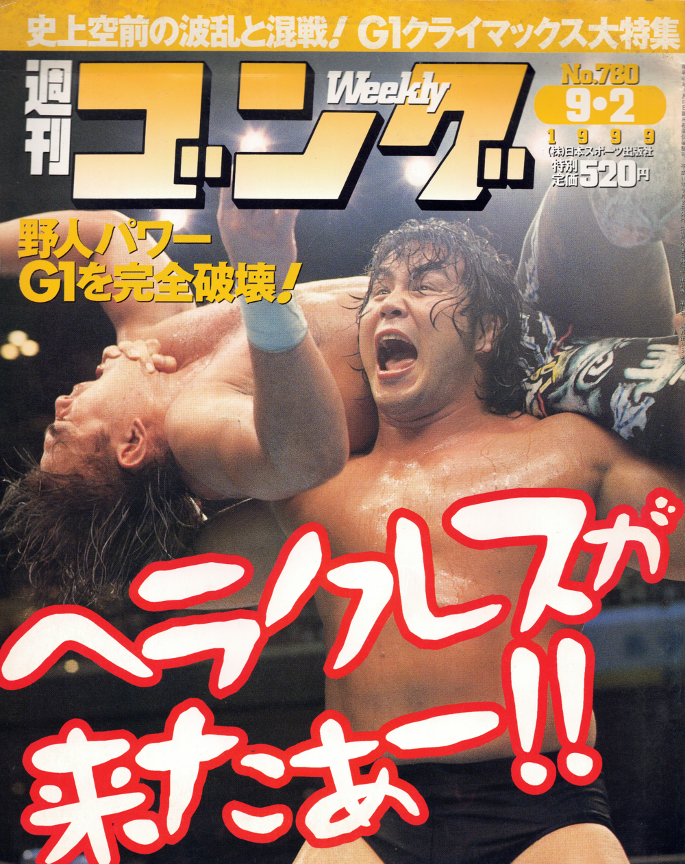 週刊プロレス1999〜2010年代まとめ売り 週刊プロレス1999〜2010年代まとめ売り 週刊プロレス1999〜2010