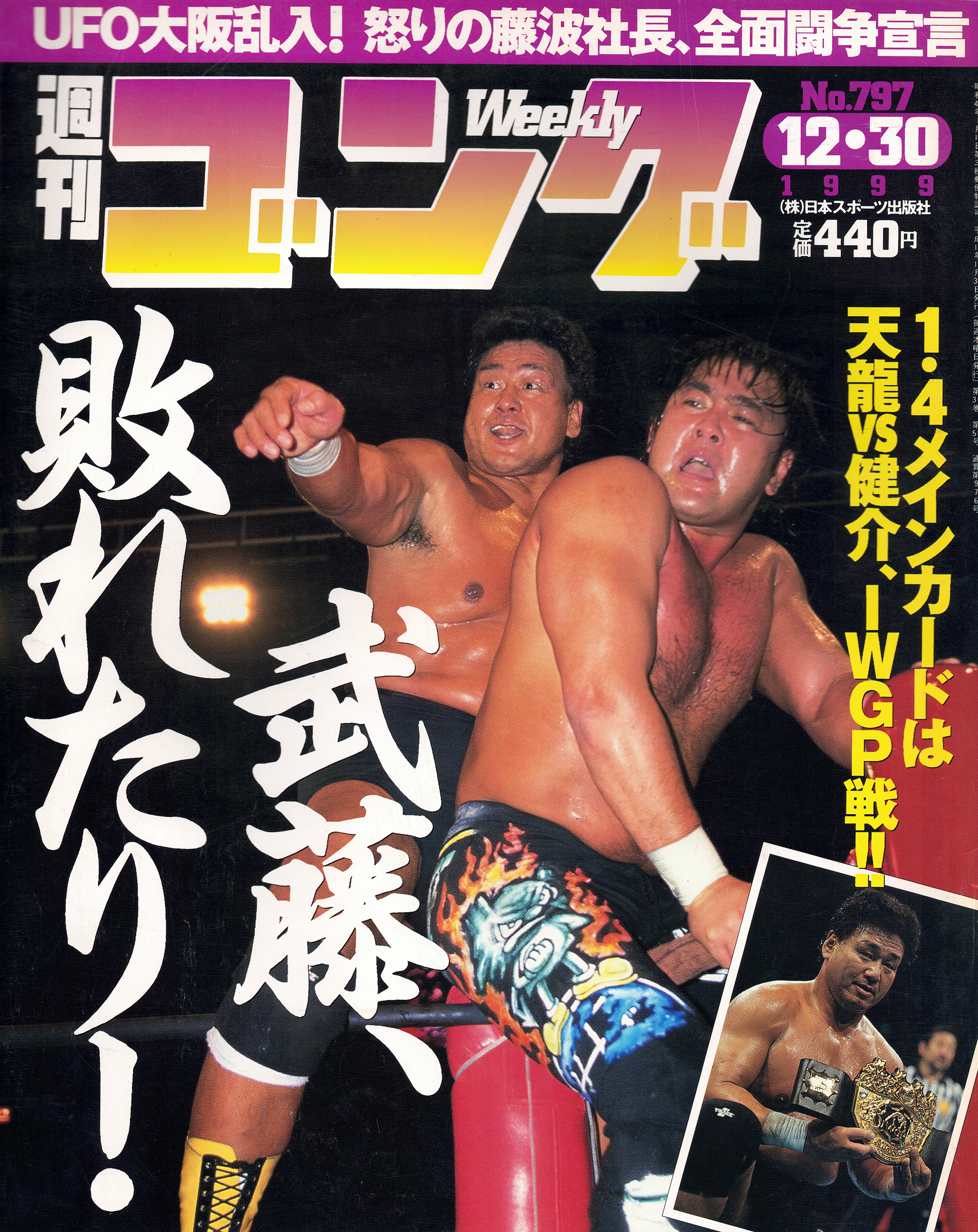 週刊ゴング(952〜997）46冊 - 趣味