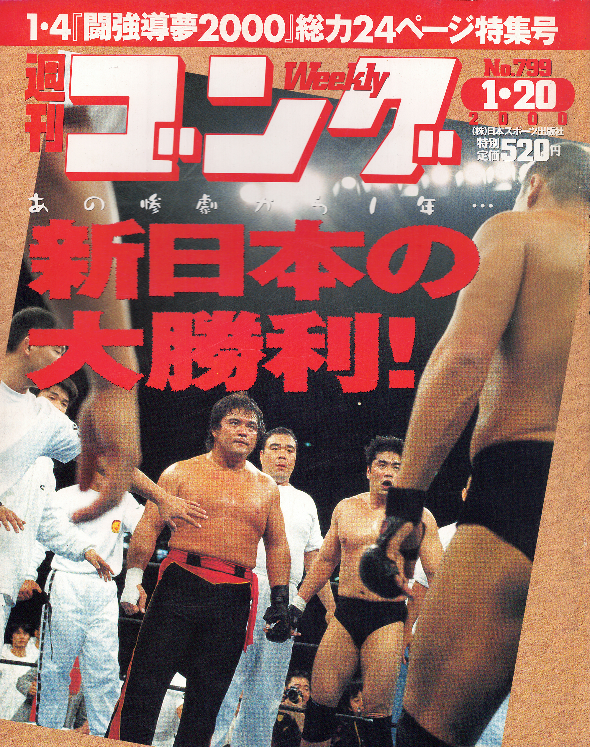 週刊ゴング2000年〜2004年まとめ売り 2025年最新】Yahoo!オークション -週刊ゴング まとめの中古品