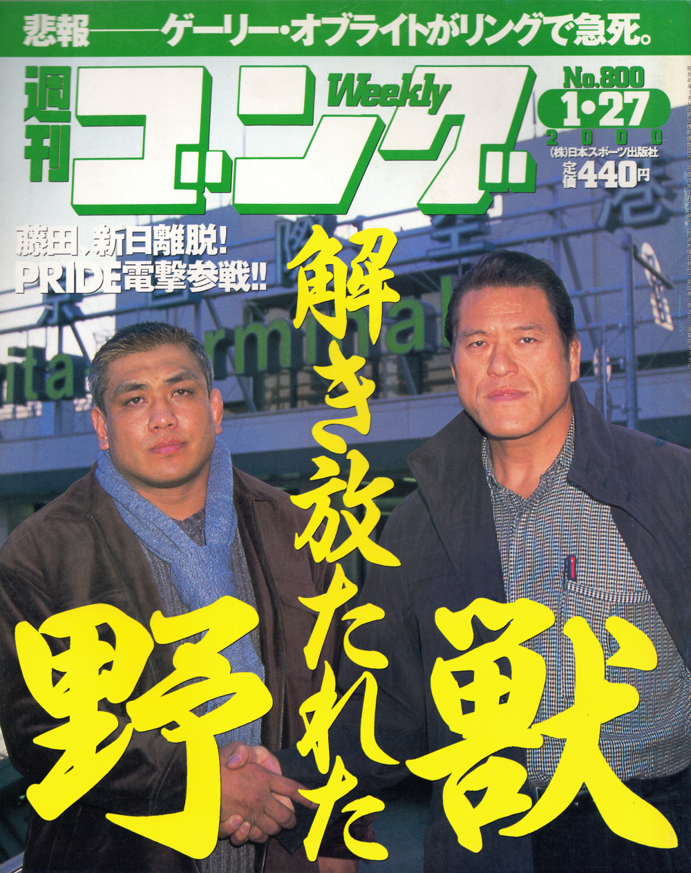 週刊ゴング 1000号(2003年12月25日号) 週刊ゴング 1000号(2003年12月25日号)