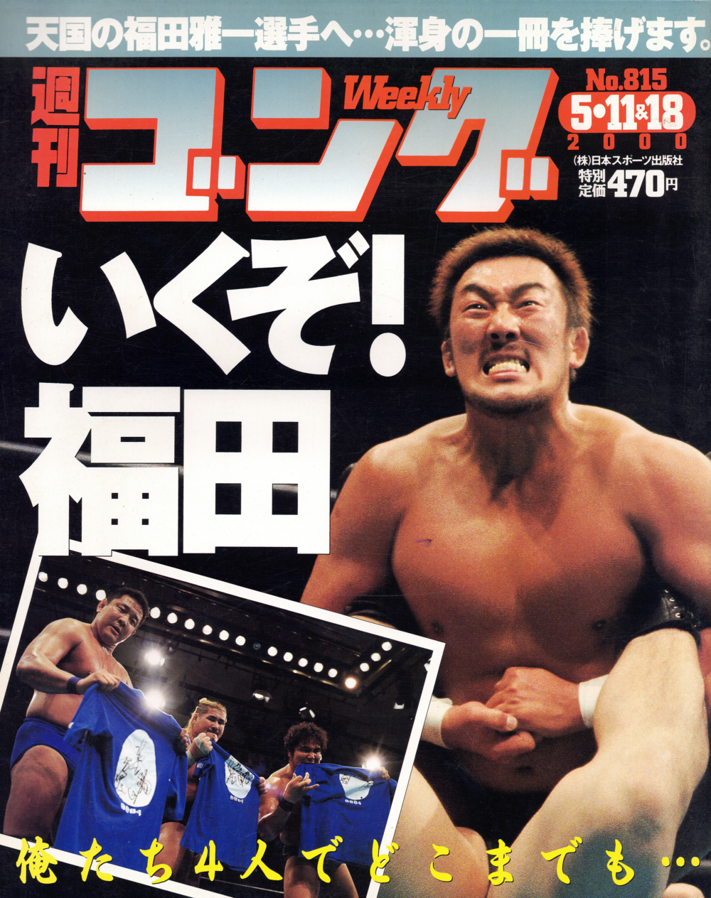 週刊ゴング2000年〜2004年まとめ売り 週刊ゴング2000年〜2004年まとめ売り - メルカリ