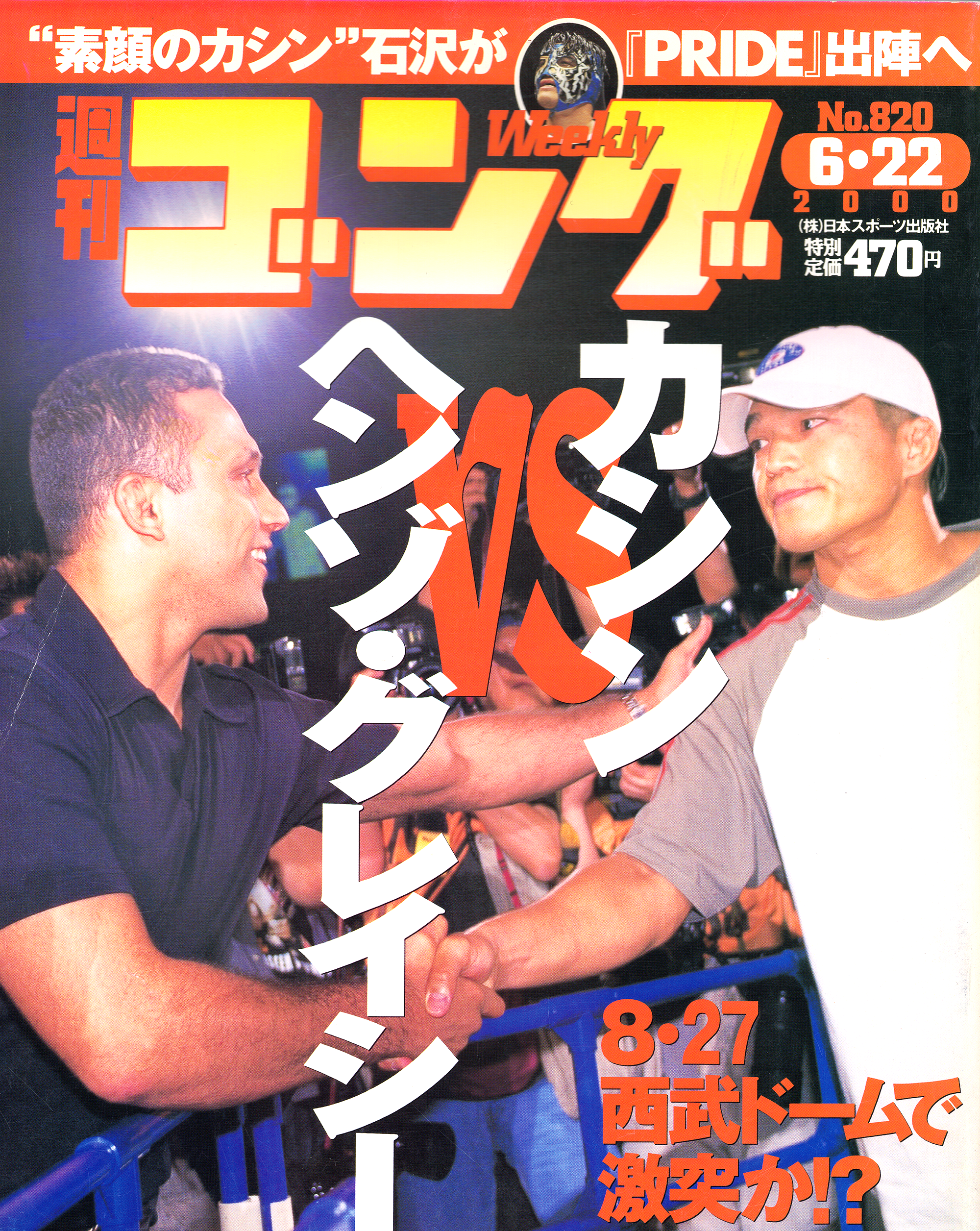 週刊ゴング No.820の表紙と目次 | 2000年（平成12年）6月22日発行