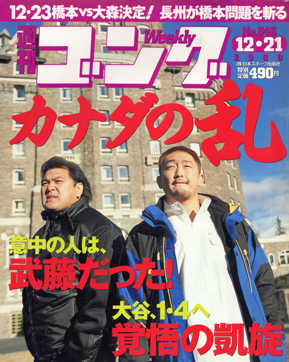 週刊ゴング　585 週刊ゴングNo 585／1995 10 26｜Yahoo!フリマ（旧PayPayフリマ）